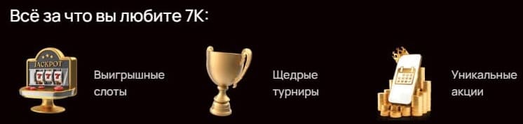 7к казино преимущества